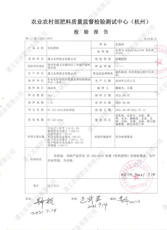 遵義生物有機(jī)肥